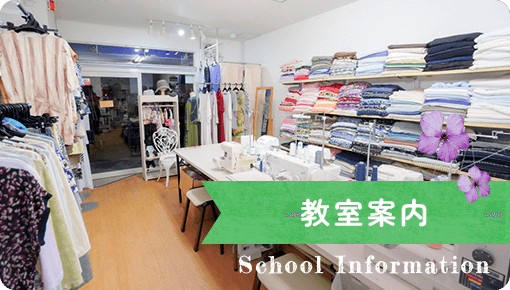 教室案内 School Information